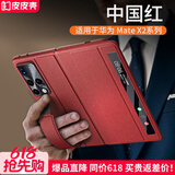 皮皮壳【京仓速发】适用于HUAWEI华为matex2手机壳真皮折叠屏全包翻盖皮套磁吸防摔腕带智能视窗手机壳 【红色】弹力腕带基础款