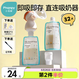小雅象储奶袋直连式母乳储存袋可连接吸奶器小号保鲜存奶袋 150ml*32片