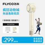 飞科（FLYCO）高速电吹风机送女生节日礼物低噪速干出行必备负离子护发家用宿舍用吹风筒FH6372朱迪兔联名