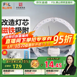 FSL佛山照明led灯盘灯具吸顶灯灯芯灯条替换灯盘白光24W 芯意