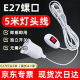 云智卓 E27螺口灯头线带开关带插头延长线悬挂吊式LED灯泡灯座 5米线（实长4.1米）