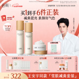 谷雨【王安宇同款】第三代雪肌水乳霜套装 美白提亮保湿520礼物