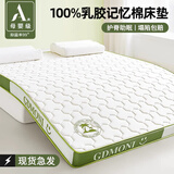 卡帝乐鳄鱼（CARTELO）A类乳胶床垫1.5x2米加厚记忆棉榻榻米床褥子铺底宿舍单人0.9m垫被 白绿双拼-图案款【约10cm厚】 150*200cm双人床