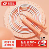 欧梵达儿童竞速跳绳中考专用 中小学生比赛考试健身训练专用跳