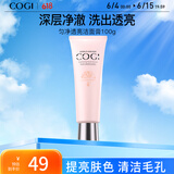 高姿 匀净透亮洁面乳100g（洗面奶 提亮肤色 清洁毛孔 ）