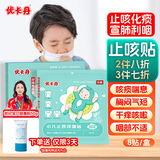 优卡丹止咳贴咳嗽化痰痰多咳支气管炎儿童宝宝婴幼小儿穴位止咳平喘8贴