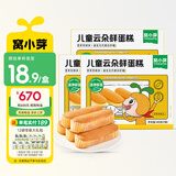 窝小芽 云朵鲜蛋糕0添加防腐剂早餐儿童面包享宝宝婴儿蛋糕辅食谱 云朵鲜蛋糕*3盒