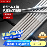 美厨（maxcook）316L不锈钢筷子 防滑不发霉家用筷子套装 公筷餐具 5双装 MCK1802