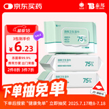 云南白药（YUNNANBAIYAO）云南白药泰邦酒精卫生湿巾99.9%杀菌60片/包140mmx180mm