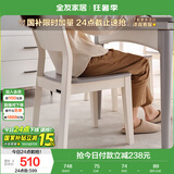 全友家居 餐椅现代简约靠背椅椅子久坐舒服不累客餐厅家用吃饭椅子
