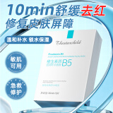 美美的天空维生素B5面膜补水保湿提亮肤色 舒缓晒后修复面膜 敏感肌 10片/盒 【温和舒缓】B5补水面膜1盒