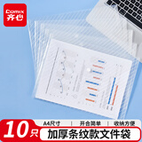 齐心(Comix) 10只装加厚条纹A4透明按扣袋/文件袋/收纳袋 透明 办公文具EA330
