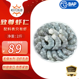 恒兴食品【不含保水剂】大号生虾仁净重2斤（112-132只)虾仁品质保障