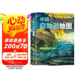 2025年新版 中国自助游地图(第3版)34幅旅游交通地图 110+经典景点海量资讯 400+短线合理规划 旅行装备 自驾游装备 旅行实用地图 世界遗产 国家级风景 景观大道 母亲节 母亲节礼物