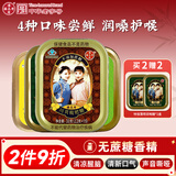 潘高寿润喉糖4盒(川贝枇杷+特强薄荷+金银花柠檬+胖大海雪梨) 滋润嗓子 