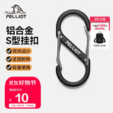 伯希和（Pelliot）登山扣八字扣S型挂扣户外背包挂钩钥匙安全扣16206803黑中号2个装
