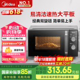 美的（Midea）微波炉经典升级款M2A 家用小型20升平板式易清洁快捷双旋钮高效速热杀菌除味以旧换新