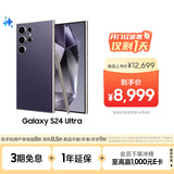 三星Samsung Galaxy S24 Ultra AI手机 第三代骁龙8 游戏手机 2亿像素 拍照手机 12GB+1TB 钛暮紫