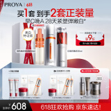 珀莱雅（PROYA）早c晚a精华液套装礼盒80ml 双抗红宝石抗皱护肤品 生日礼物