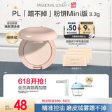 恋火（Passional Lover）PL蹭不掉粉饼3.3g象牙白控油遮瑕持久不脱妆雾面定妆粉饼生日礼物