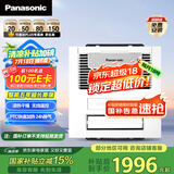 松下（Panasonic）浴霸暖风排气一体 【国家补贴】 集成吊顶式浴室暖风机FV-RB20KS2