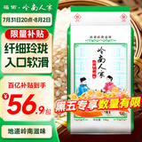 福佑.岭南人家 丝苗软粘 大米10kg 猫牙米 油粘米 长粒米 大米20斤