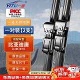 一途（YITU）比亚迪唐【18款-至今】专用无骨前窗雨刷器雨刮片原车尺寸A级胶条