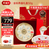 燕福元 燕窝干盏礼盒 7A干燕盏50克（金标级）正规印尼溯源进口孕妇补品