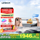 立升（LITREE） 净水器家用直饮一体净饮机套装全屋前置大流量厨下过滤器饮水机以旧换新 LU3B-5C