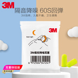 3M睡眠耳塞 柔软舒适隔音慢回弹降噪耳塞防噪音不涨耳2枚试用装