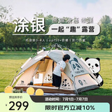 骆驼（CAMEL）帐篷户外便携式折叠野营露营公园野餐全自动帐篷【山系熊猫】
