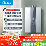美的（Midea）16升燃气热水器天然气节能 【国补立减15%】三驱水伺服恒温 大水量MK6升级款 JSQ30-MK6S