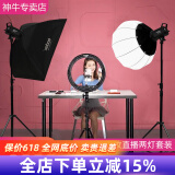 神牛（Godox） SL60W二代专业直播补光灯双色温LED摄影灯网红主播美妆美颜专用常亮灯影棚打光拍照灯 【11】SL60IID【俩灯】四角灯笼/环形灯