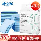 坏小宠【八仓发货】狗狗尿垫宠物尿垫加厚狗尿片厕所狗尿布尿不湿 L号40片装60X60cm