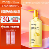 丝蕴（syoss）洗发水柚子控油蓬松洗发露420ml去屑头皮清爽洗头膏