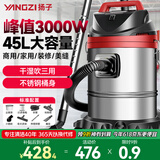 扬子工业吸尘器大功率家用大吸力开荒美缝保洁装修酒店地毯商用洗车机干湿吹多用强力吸尘机大容量45L