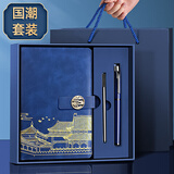 金值国潮笔记本本子礼盒套装故宫文创年会礼品商务伴手礼纪念品精美会议记事本新年生日礼物 深海蓝