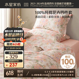 水星家纺床上四件套纯棉100%a类全棉夏天透气被套床笠双人1.5米×2米床花园家居馆