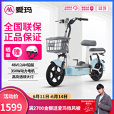 爱玛（AIMA）电动车欢乐豆48V12A新国标电动自行车成人小型学生代步新手电瓶车 欢乐豆-纯真蓝【48V12AH铅酸】 48V12AH铅酸电池