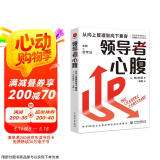 领导者心腹：从向上管理到向下兼容 日本企业教父创业思考 让你更有本事的职场渡劫心法，想成事能借势 十拿九稳