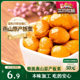 三只松鼠甘栗仁 坚果炒货果仁休闲零食栗子板栗100g/袋