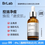 BRLAB杏仁酸水杨酸精华液50ml去闭口粉刺去角质疏通收缩毛孔改善痘痘