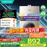 华帝（VATTI）官方燃气热水器天然气【国补立减15%】气电双防水伺服级恒温静音i12104 16L【一厨多卫】以旧换新