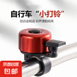 山地车自行车铃铛隐形Q铃铛车把环形铝合金隐形铃小巧易安装 红色2个
