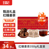王锦记红糖姜茶礼盒350g 老姜红糖独立包装 经期产妇红糖 情人节送女友
