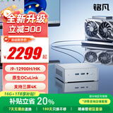 铭凡NAB9 Plus-i9-12900HK迷你主机2.5G双网口oculink接口拓展便携式mini主机酷睿迷你电脑办公主机 【NAB9 Plus】i9-12900HK 16G/1TB（限时补贴）