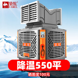 骆驼（CAMEL）工业冷风机强力制冷移动水冷空调养殖场大型工厂房商场户外室外商用环保空调制冷风扇 2面出风丨1.2kw定速（航空级聚风降噪扇叶）