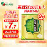 奇正藏药 伤湿止痛膏7cm*10cm*6贴*9盒