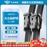 澳麟雨刮器雨刮片上汽大众帕萨特【11-18款】帕沙特雨刷帕萨特雨刷器