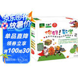 你好！数学 最亲切的数学概念启蒙图画书精编版（第2阶段 套装共10册）